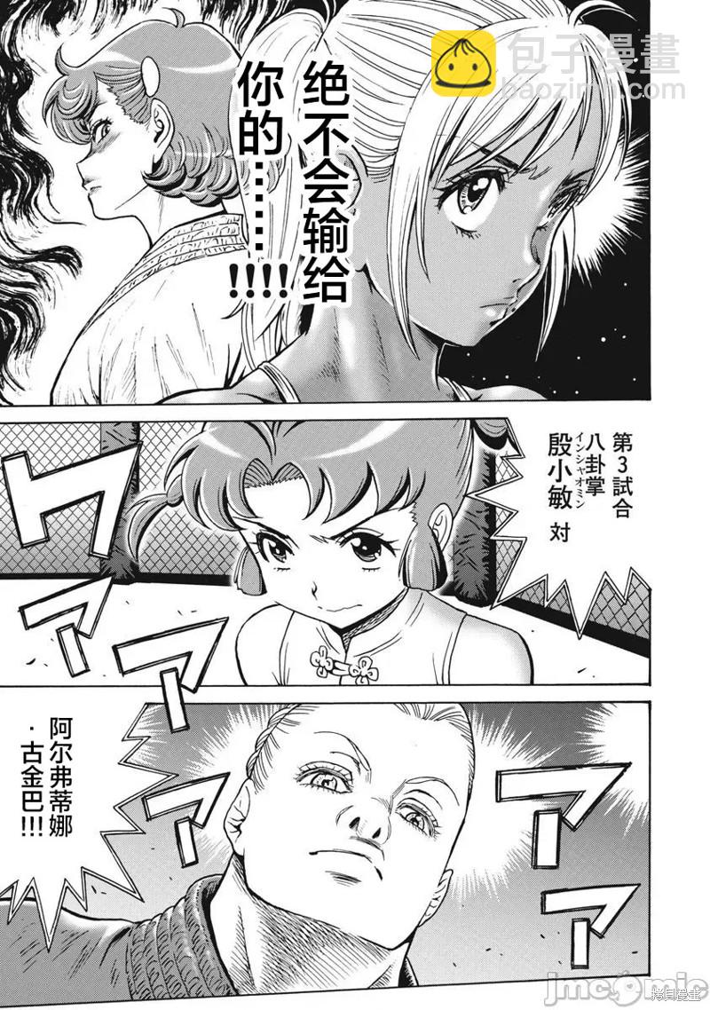 《偶像少女地狱变》第70话 第19页