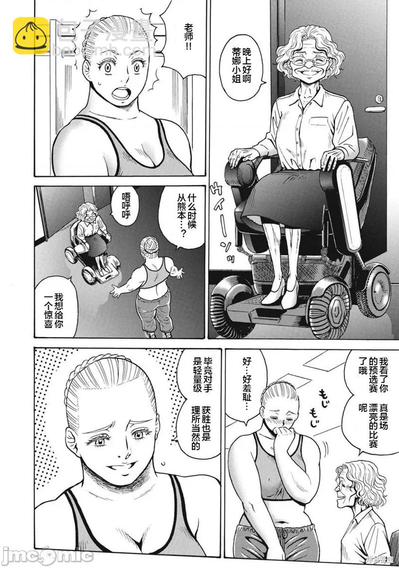 《偶像少女地狱变》第70话 第20页