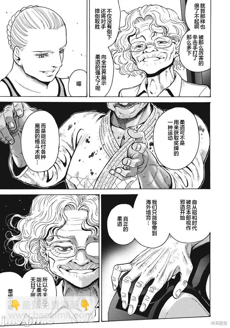 《偶像少女地狱变》第70话 第21页