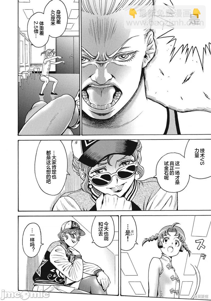 《偶像少女地狱变》第70话 第22页