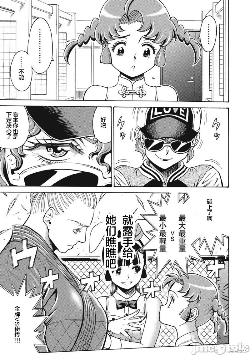 《偶像少女地狱变》第70话 第23页