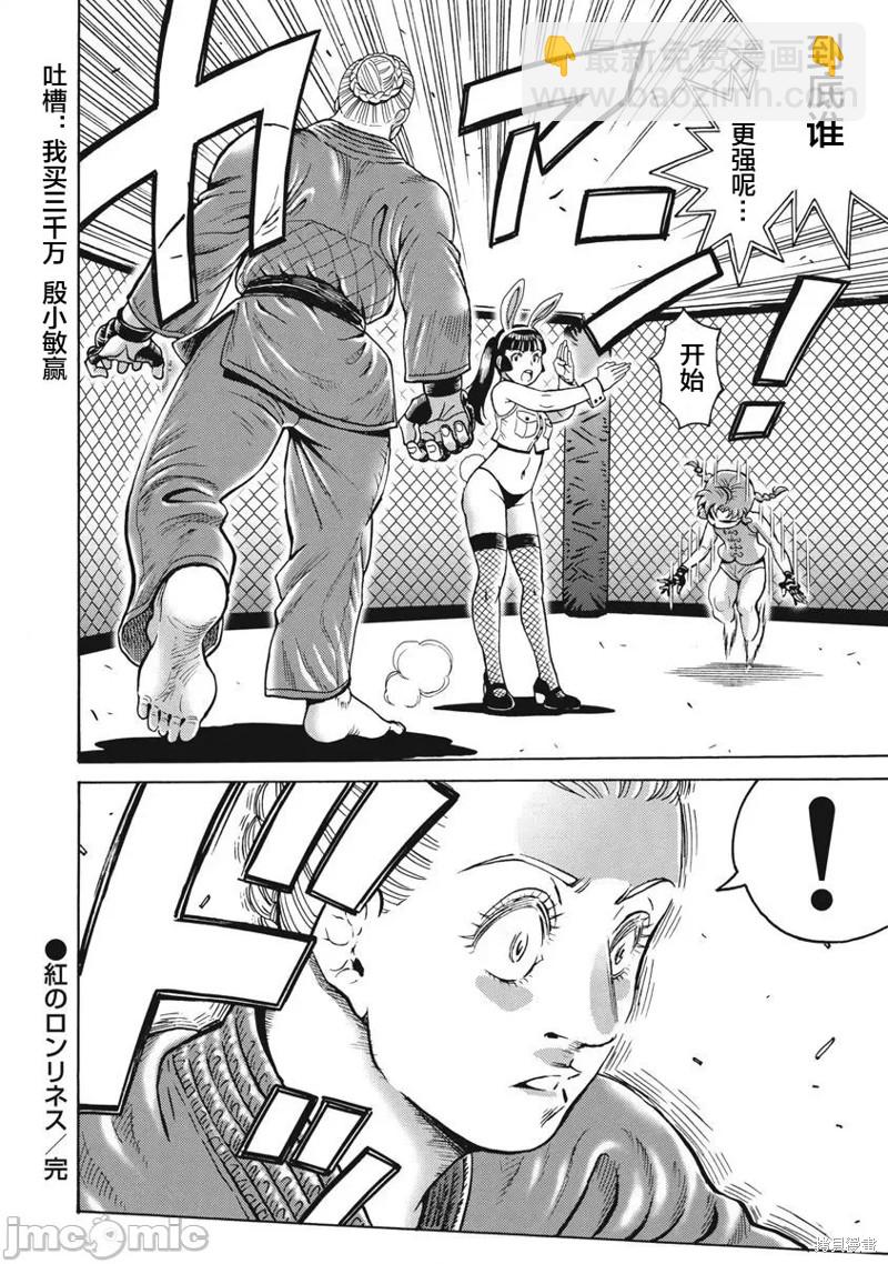 《偶像少女地狱变》第70话 第24页