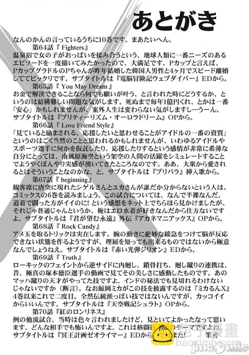 《偶像少女地狱变》第70话 第25页
