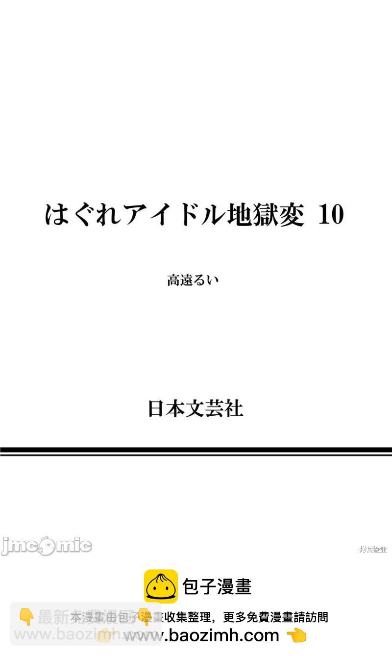 《偶像少女地狱变》第70话 第26页