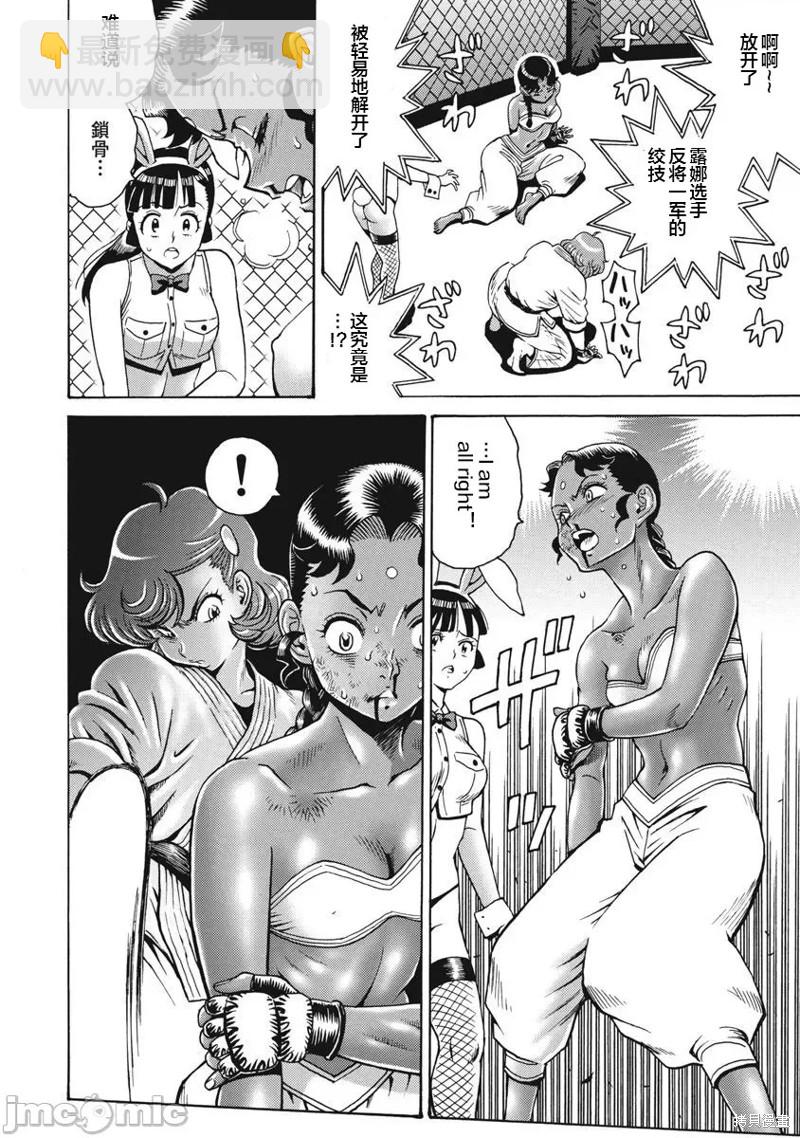 《偶像少女地狱变》第70话 第8页