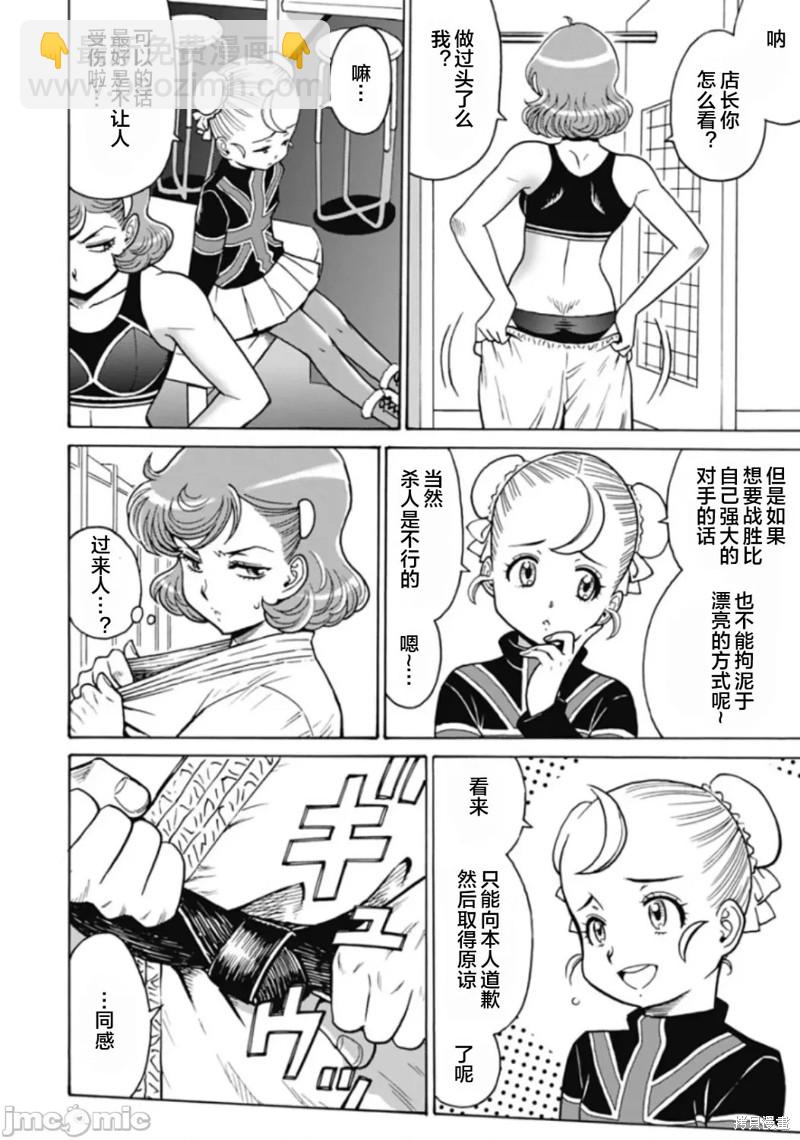 《偶像少女地狱变》第75话 第10页