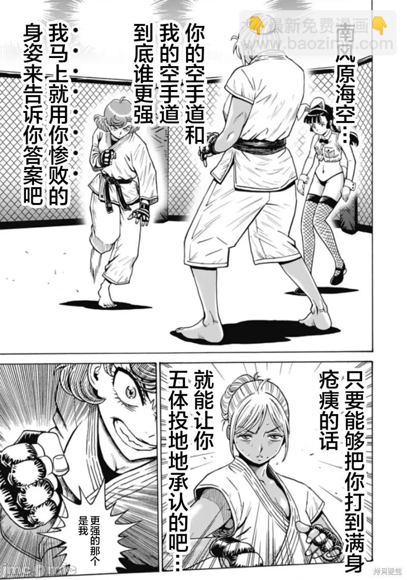 《偶像少女地狱变》第75话 第11页