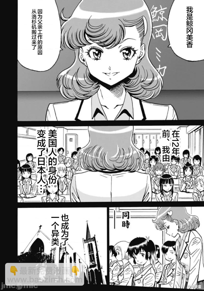 《偶像少女地狱变》第75话 第14页