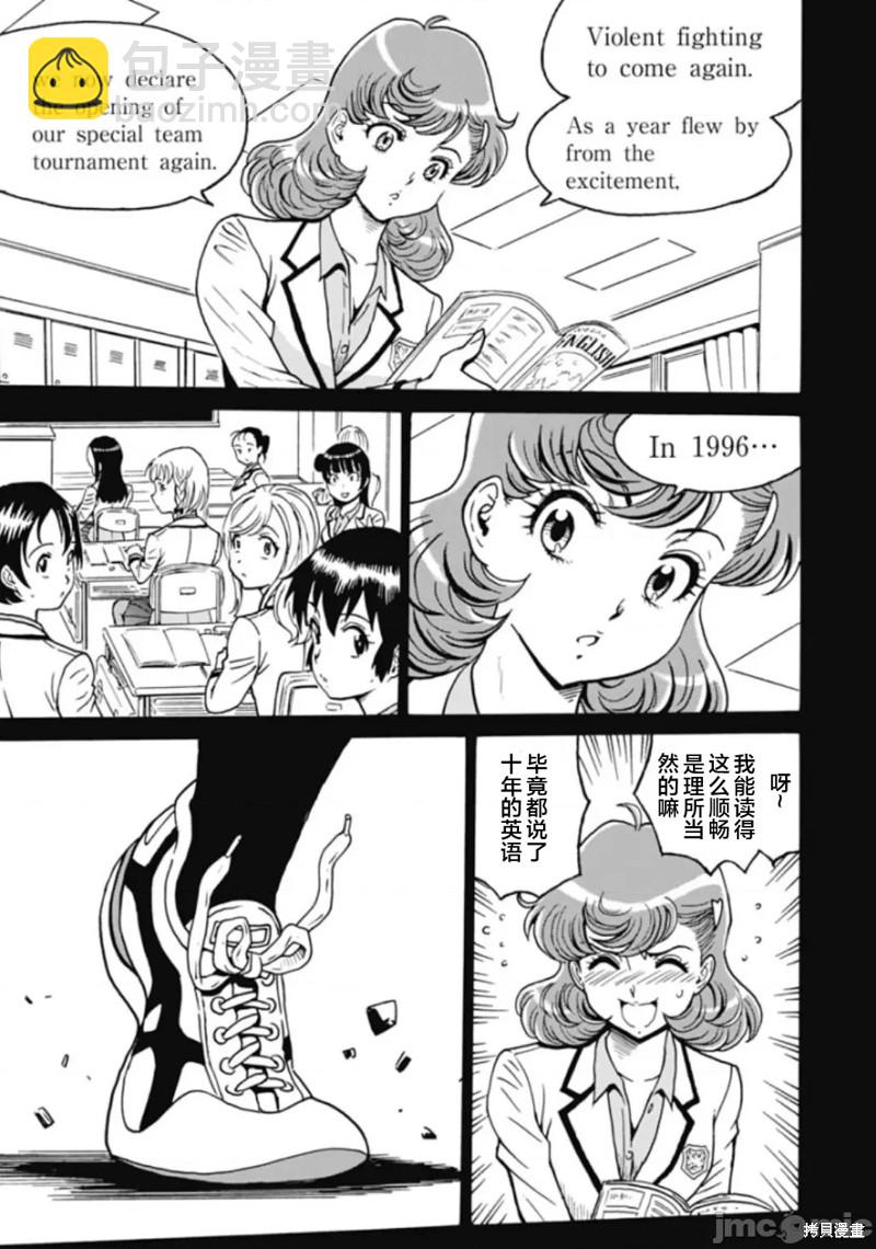 《偶像少女地狱变》第75话 第15页
