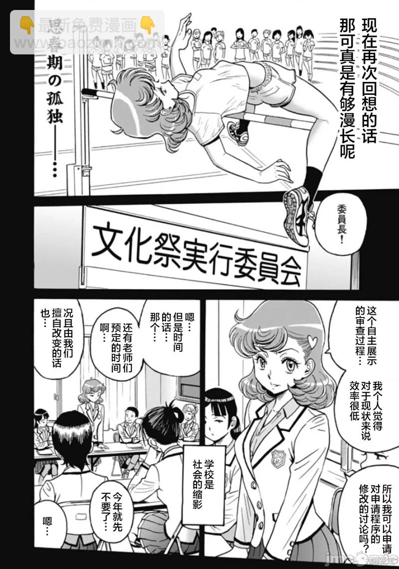 《偶像少女地狱变》第75话 第16页