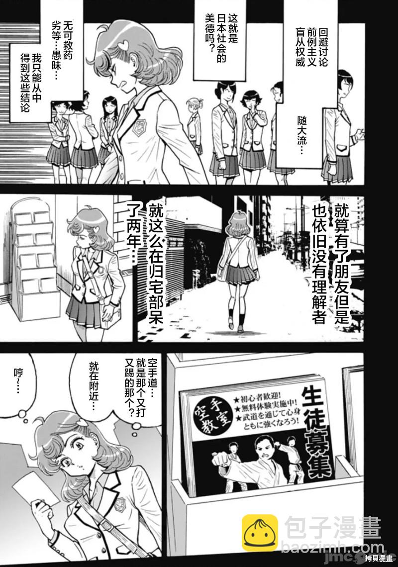 《偶像少女地狱变》第75话 第17页