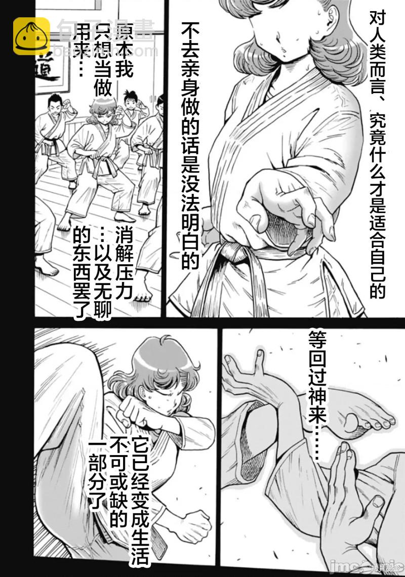 《偶像少女地狱变》第75话 第18页