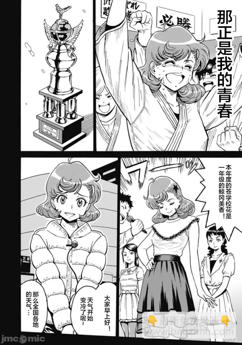 《偶像少女地狱变》第75话 第20页