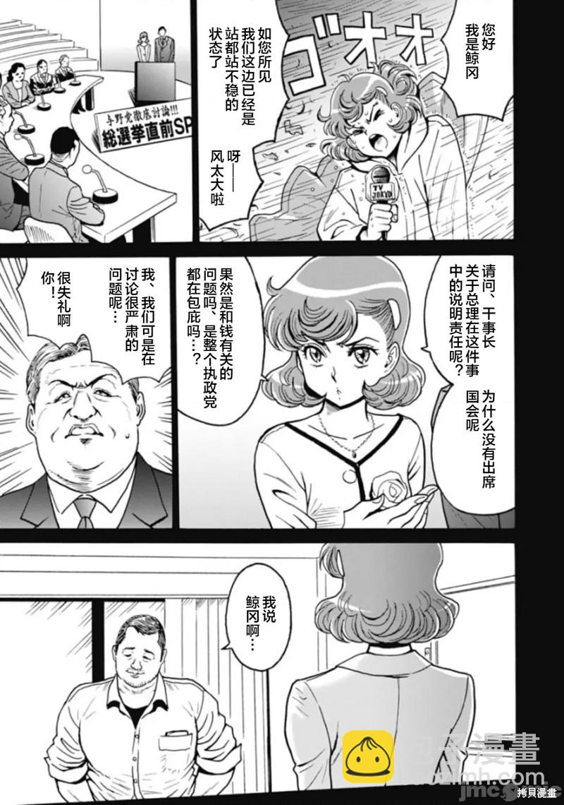 《偶像少女地狱变》第75话 第21页