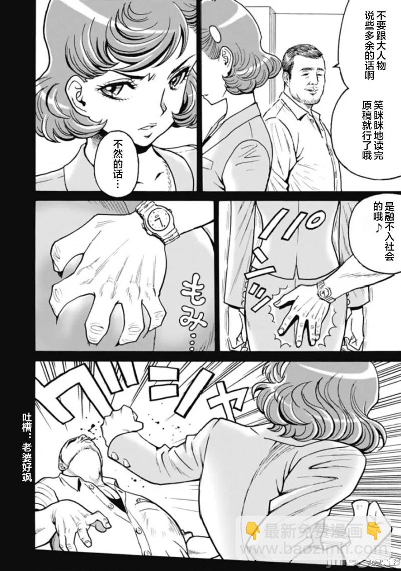 《偶像少女地狱变》第75话 第22页