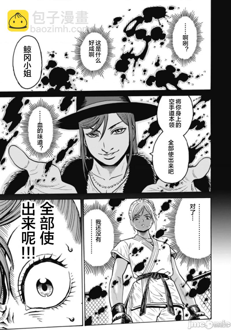 《偶像少女地狱变》第75话 第23页