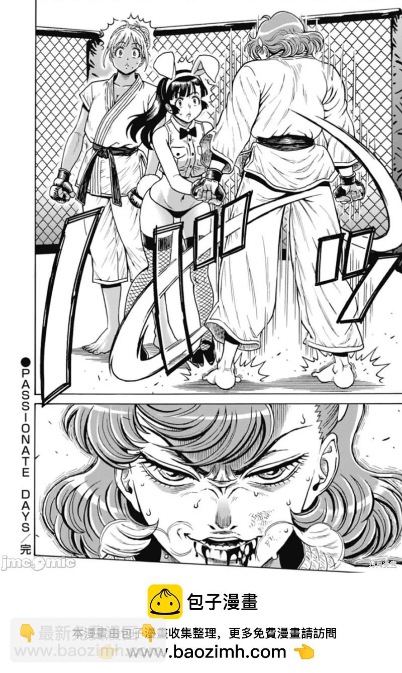 《偶像少女地狱变》第75话 第24页