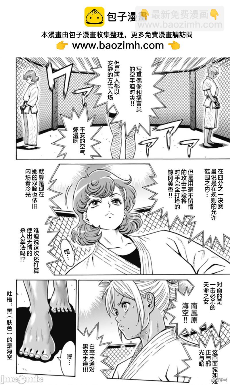 《偶像少女地狱变》第75话 第2页