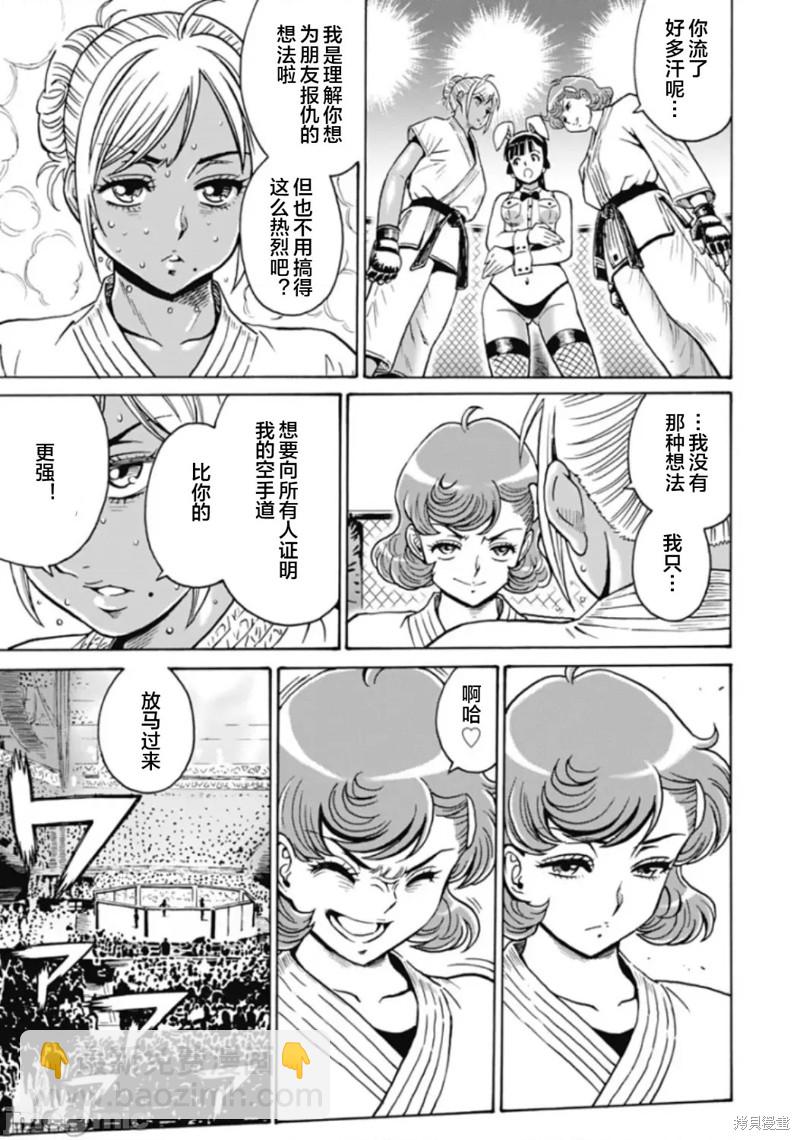 《偶像少女地狱变》第75话 第3页