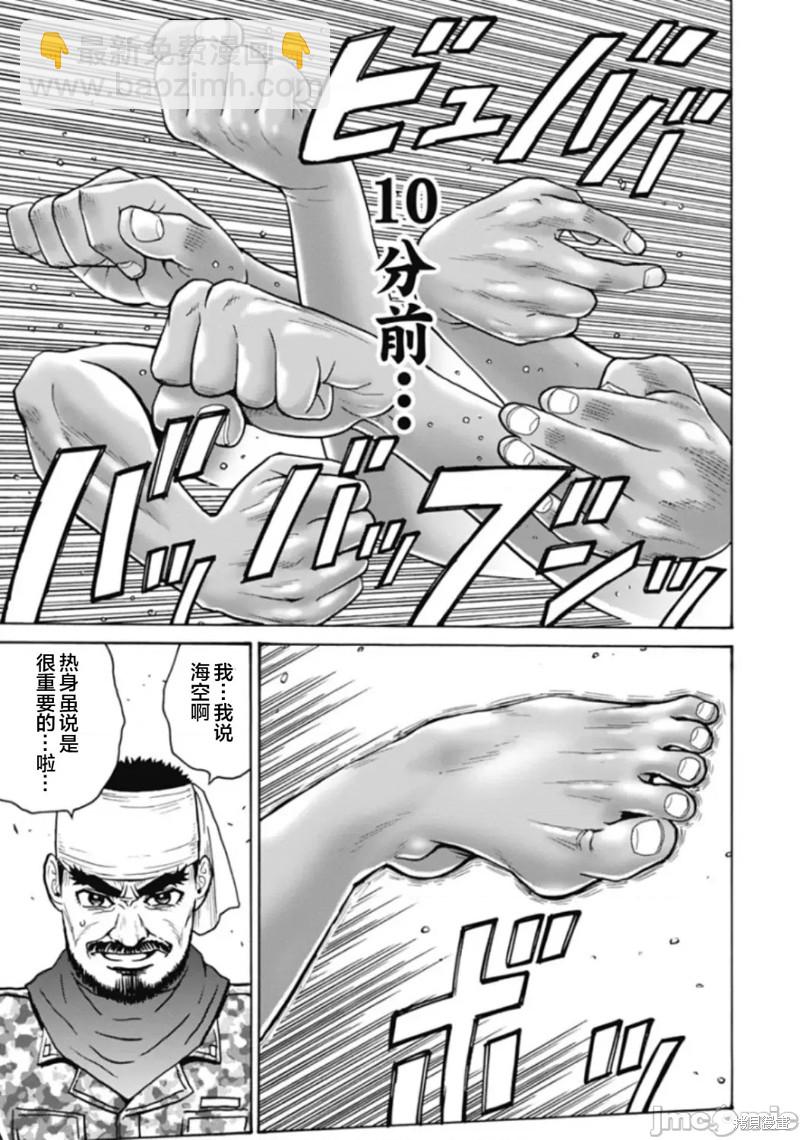 《偶像少女地狱变》第75话 第5页