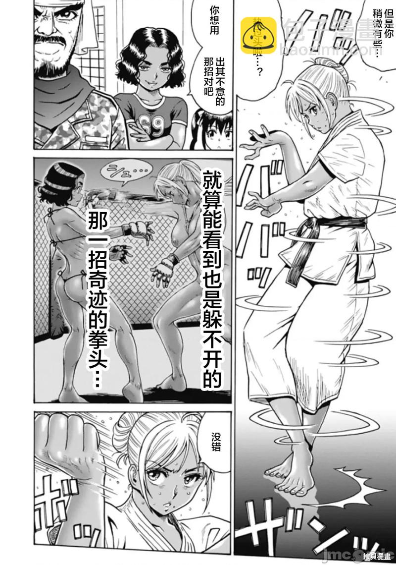 《偶像少女地狱变》第75话 第6页