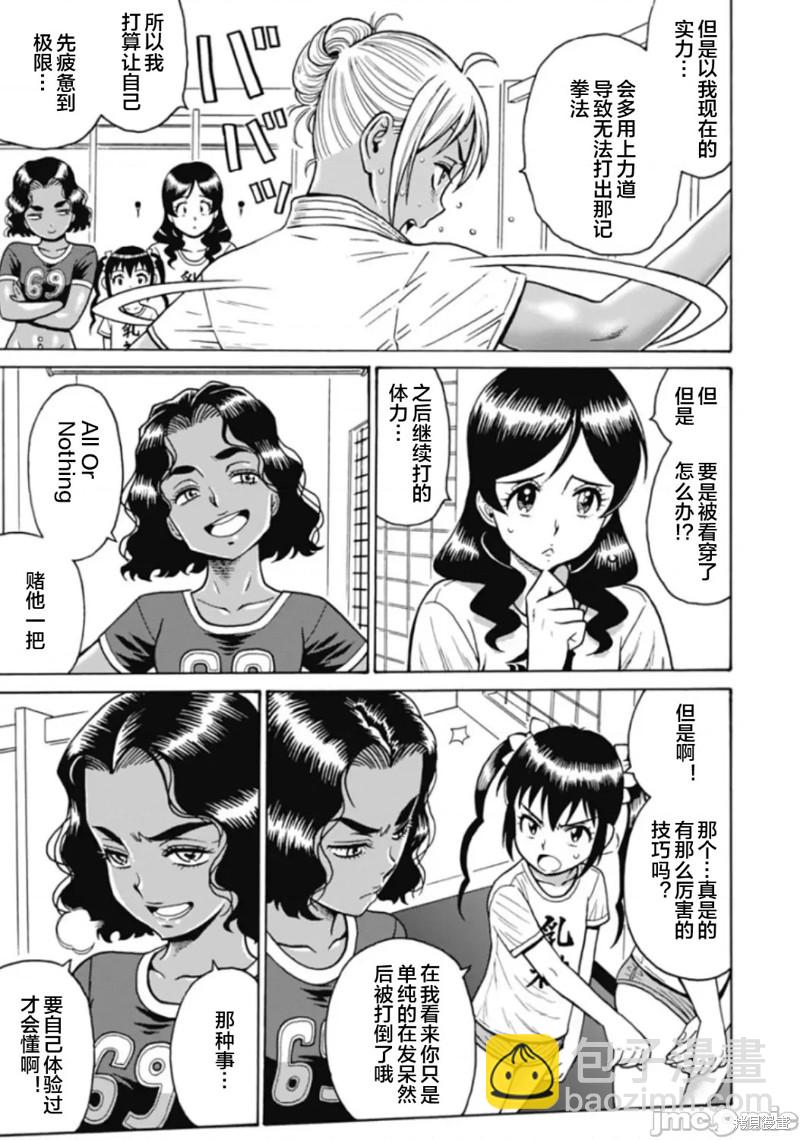 《偶像少女地狱变》第75话 第7页