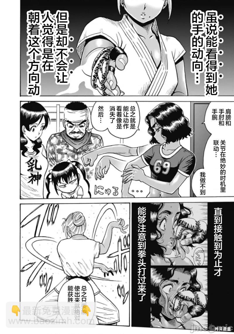 《偶像少女地狱变》第75话 第8页