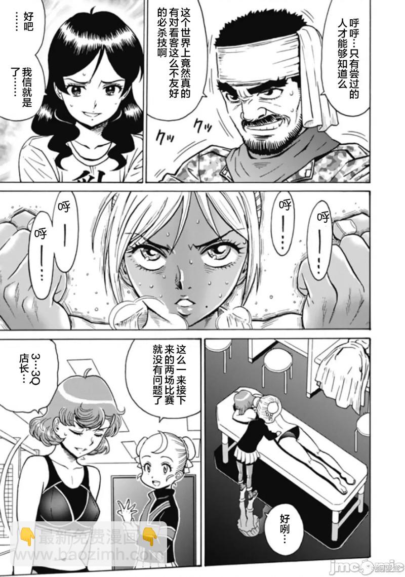 《偶像少女地狱变》第75话 第9页