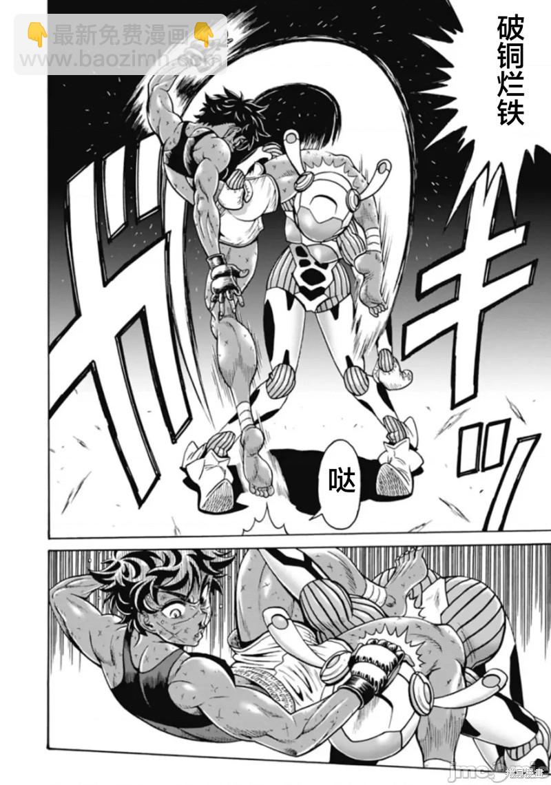 《偶像少女地狱变》第73话 第10页