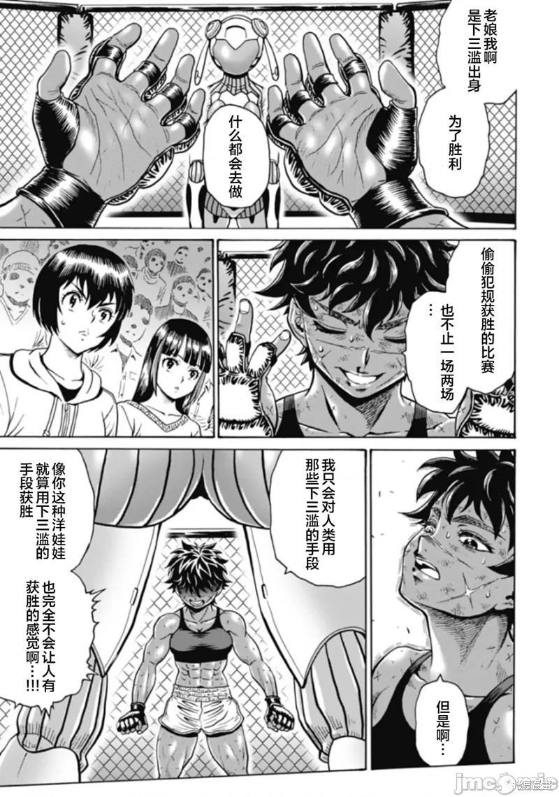 《偶像少女地狱变》第73话 第15页
