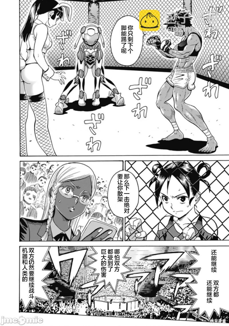 《偶像少女地狱变》第73话 第16页