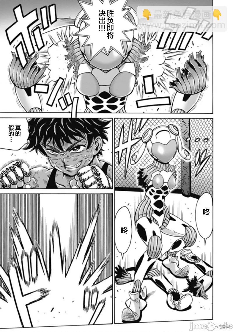 《偶像少女地狱变》第73话 第17页
