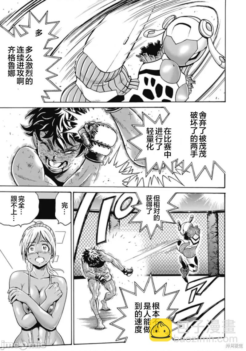 《偶像少女地狱变》第73话 第19页