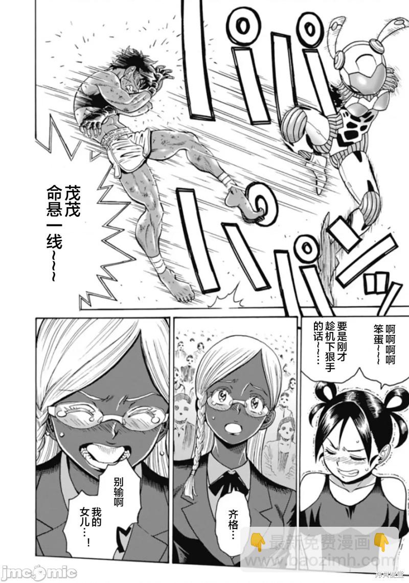 《偶像少女地狱变》第73话 第20页