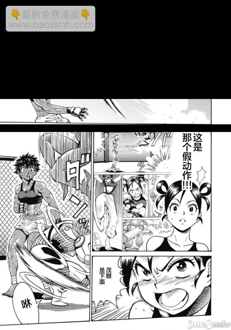 《偶像少女地狱变》第73话 第21页