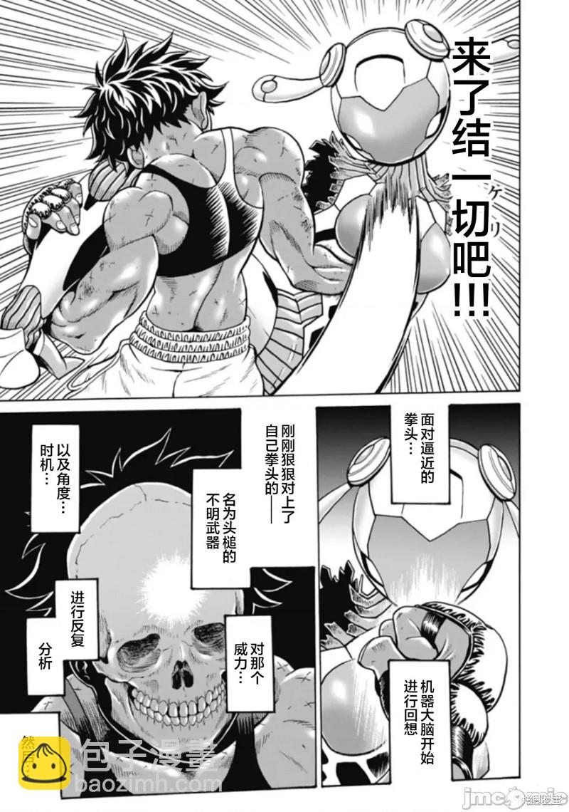 《偶像少女地狱变》第73话 第23页