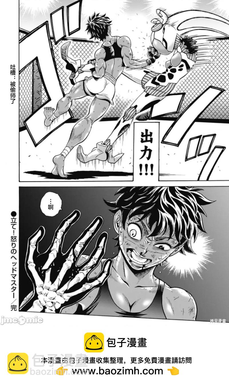 《偶像少女地狱变》第73话 第24页