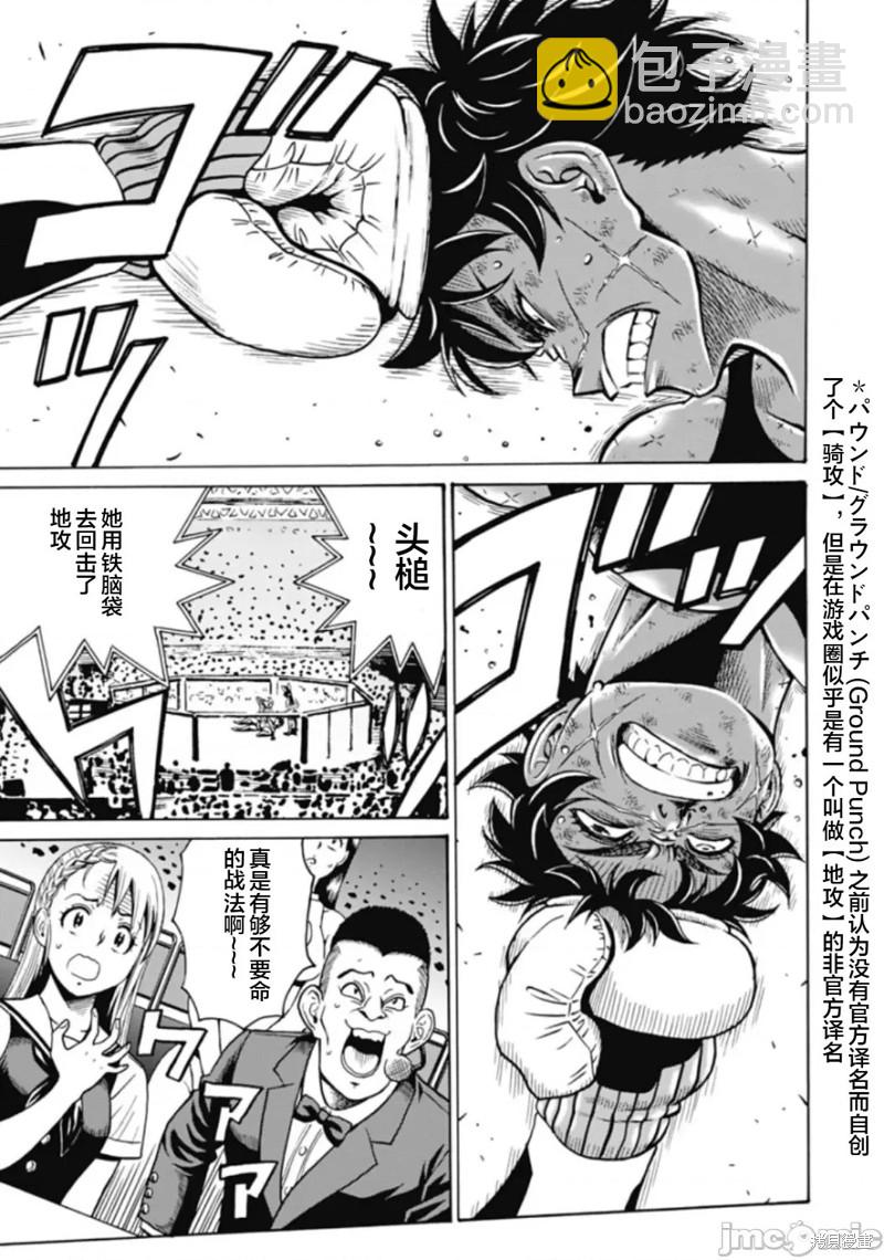 《偶像少女地狱变》第73话 第3页