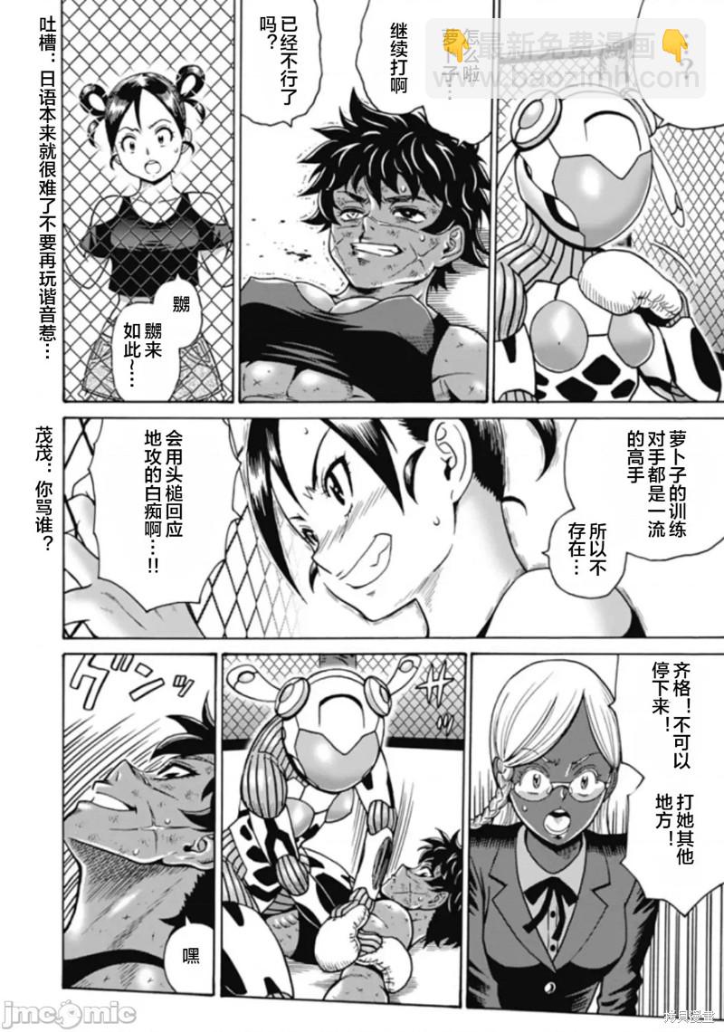 《偶像少女地狱变》第73话 第4页