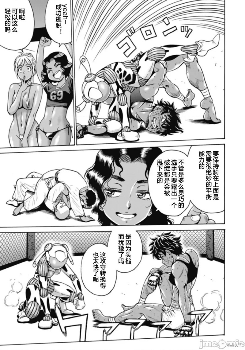 《偶像少女地狱变》第73话 第5页