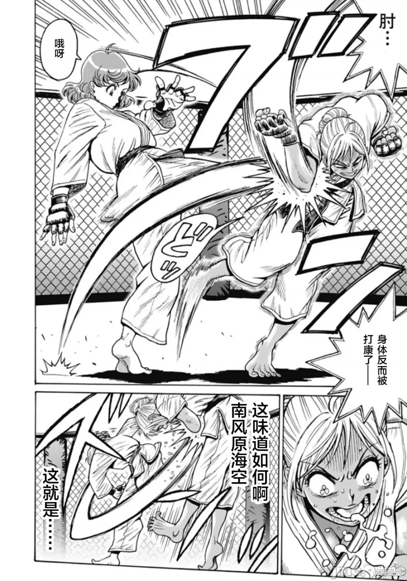 《偶像少女地狱变》第76话 第10页