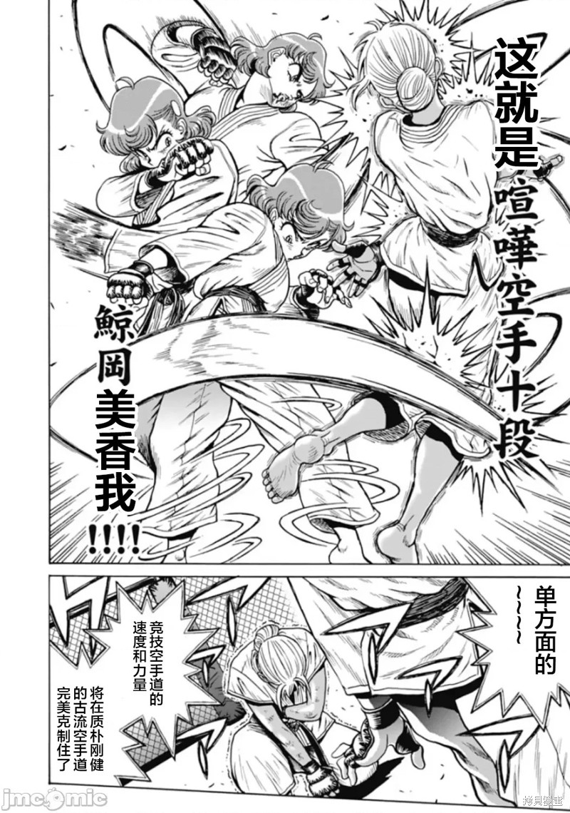 《偶像少女地狱变》第76话 第12页