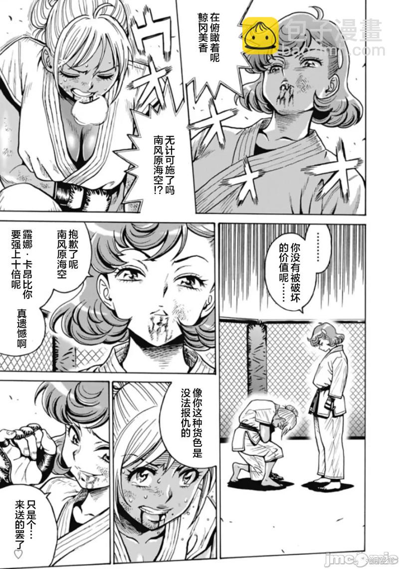 《偶像少女地狱变》第76话 第13页