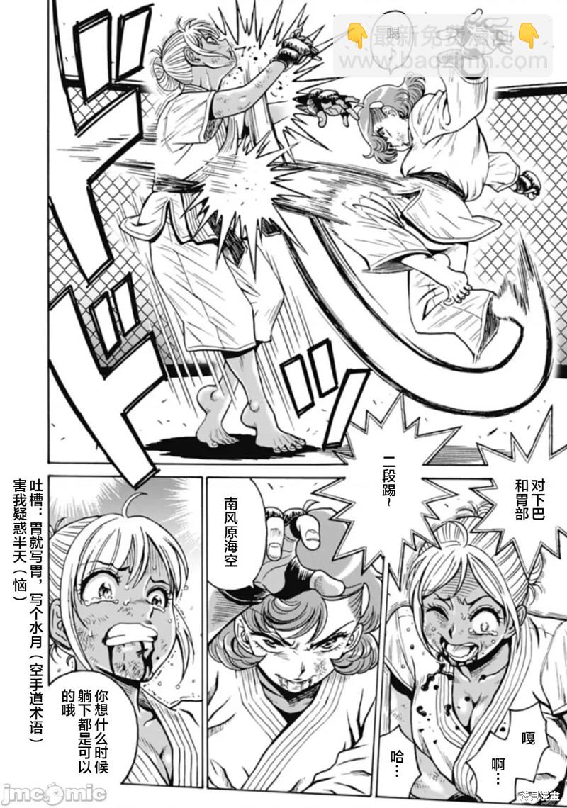 《偶像少女地狱变》第76话 第14页