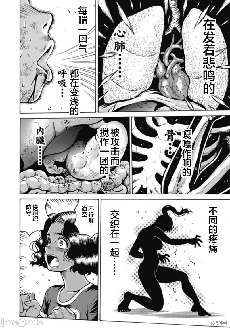 《偶像少女地狱变》第76话 第16页