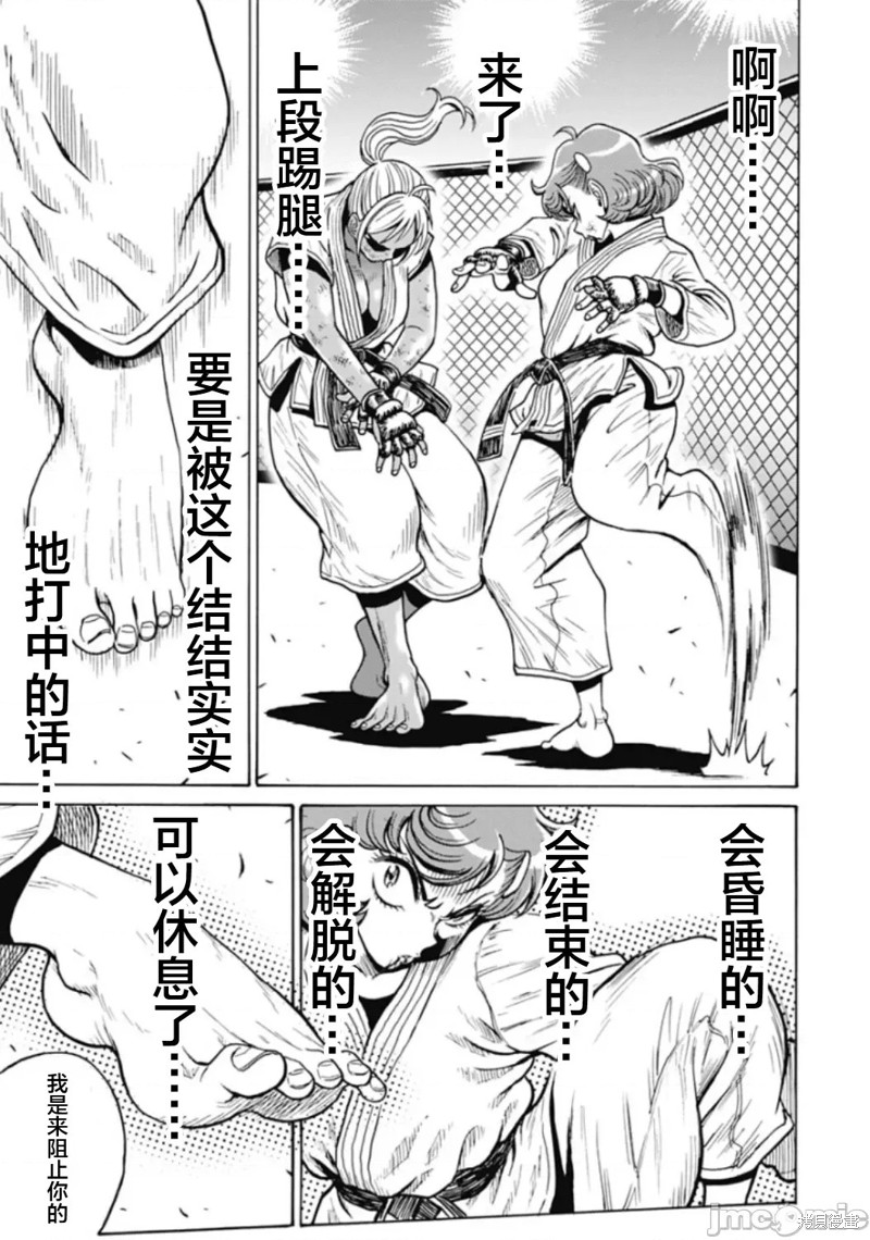 《偶像少女地狱变》第76话 第17页