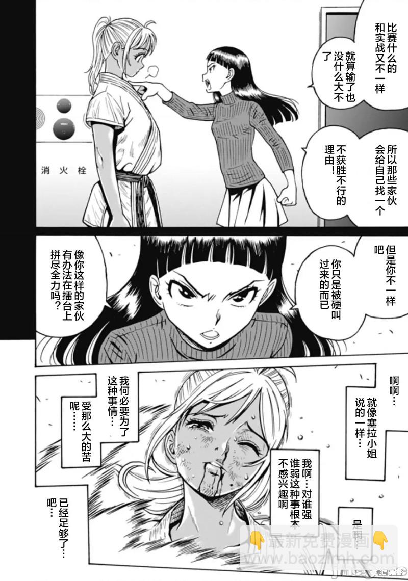 《偶像少女地狱变》第76话 第18页