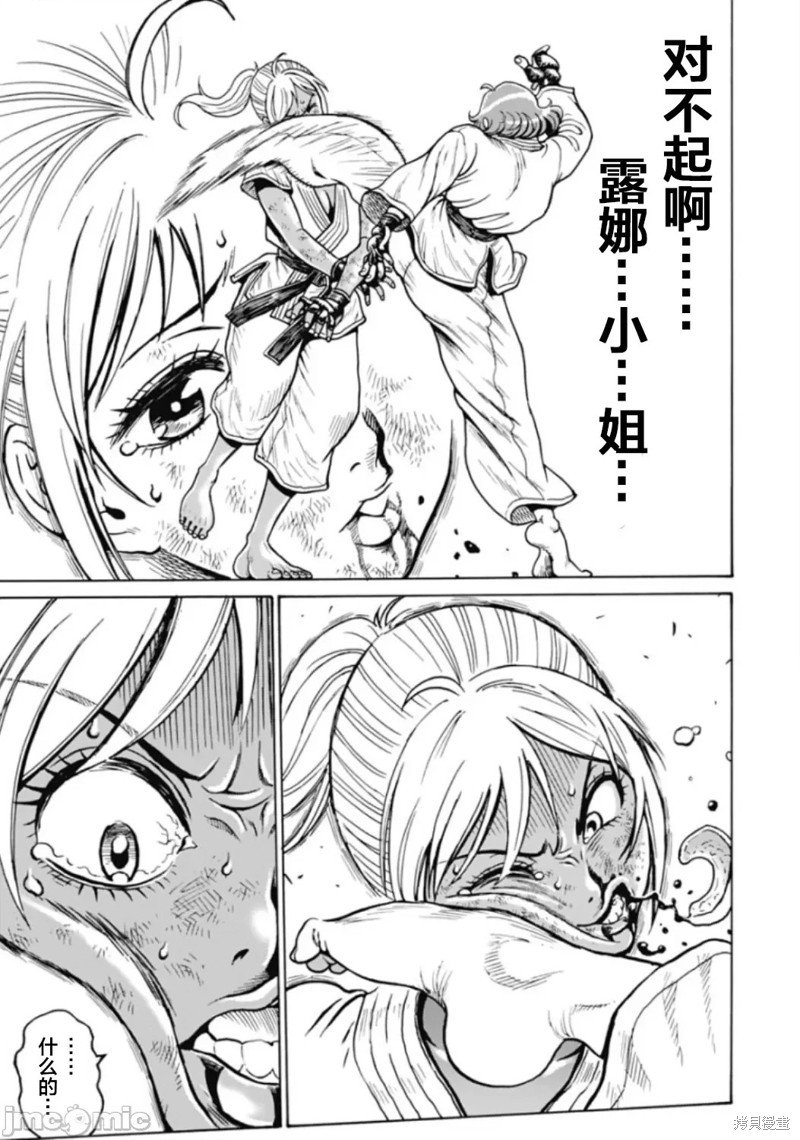 《偶像少女地狱变》第76话 第19页