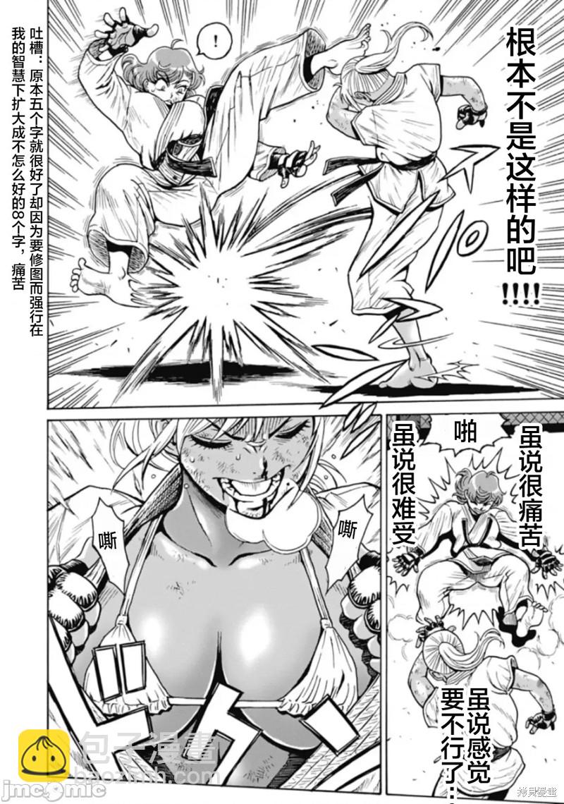 《偶像少女地狱变》第76话 第20页