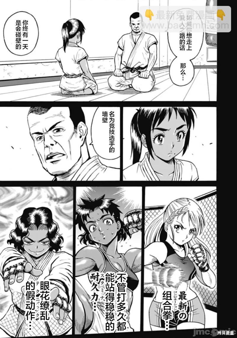 《偶像少女地狱变》第76话 第23页